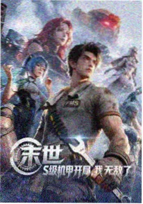 无名的第零话第六话剧照
